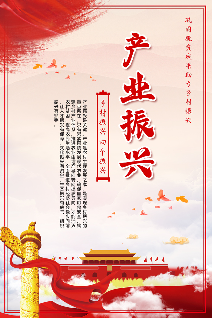产业振兴展板  农村振兴展板 农村经济振兴展板 农业 农村乡村psd模版下载