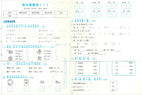 一年级语文上学期期末考试卷测试卷练习题教育培训中心