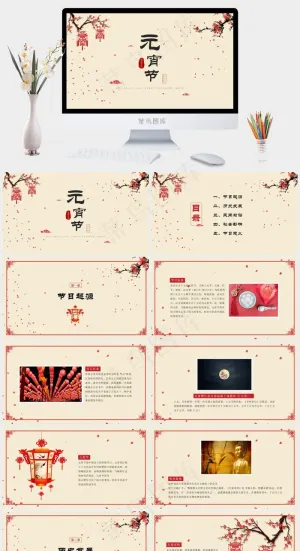 元宵节传统节日PPT模板ppt模版