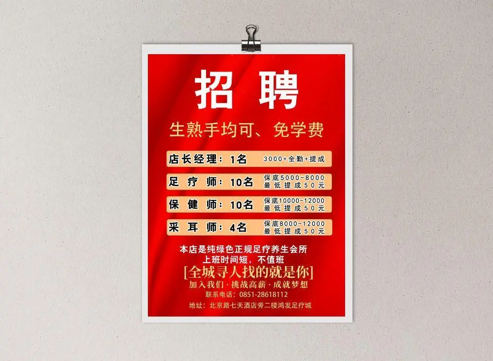 招聘宣传海报设计