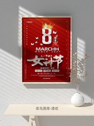 创意女王节女神三八妇女节活动宣传促销海报