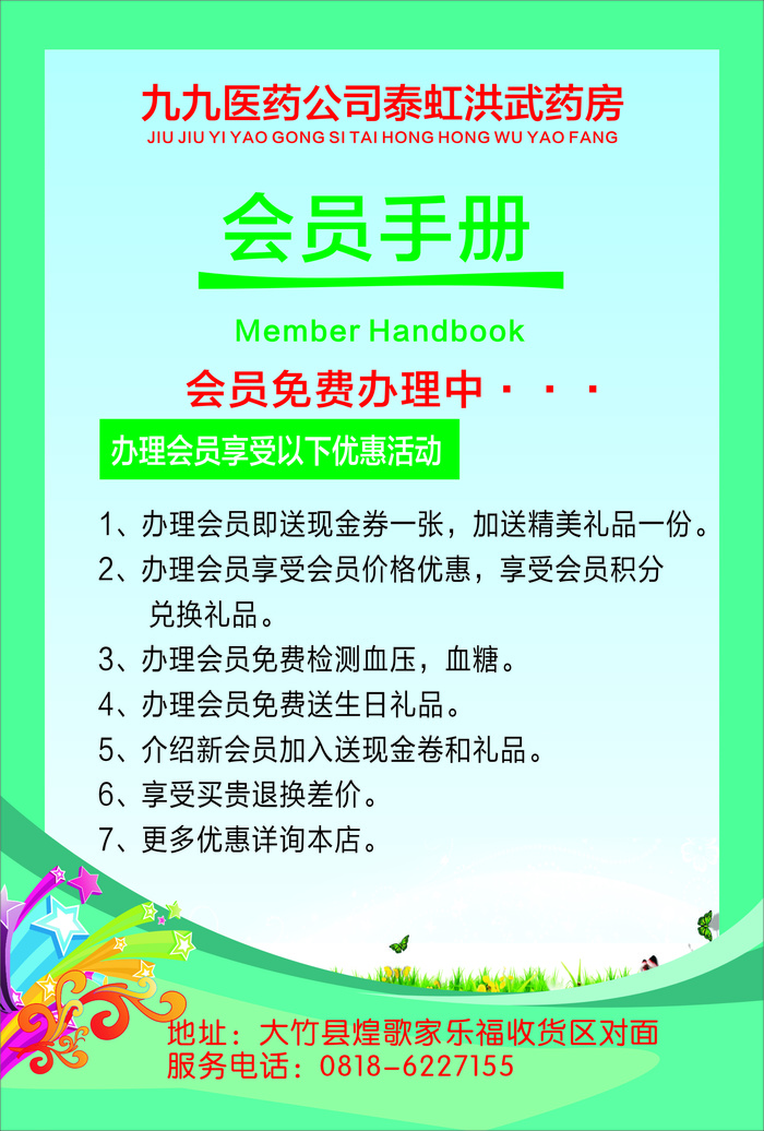 药房单页.chuandancdr矢量模版下载