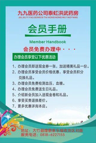 药房单页.chuandan