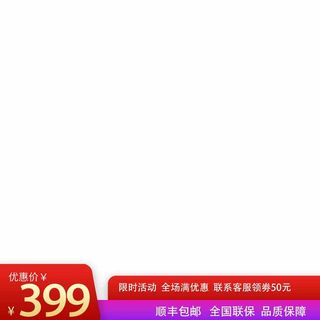 电商主图 电商促销主图