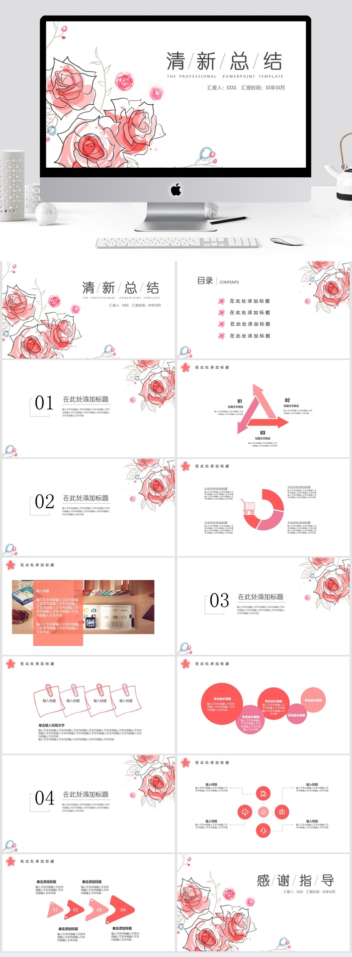 清新小花红色工作总结PPT