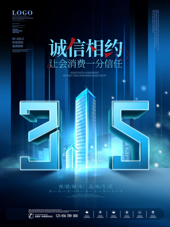 315打假宣传海报源文件psd模版下载