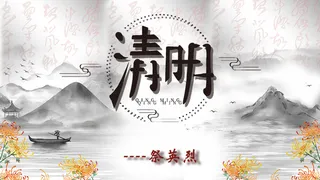 古风水墨画清明节视频封面