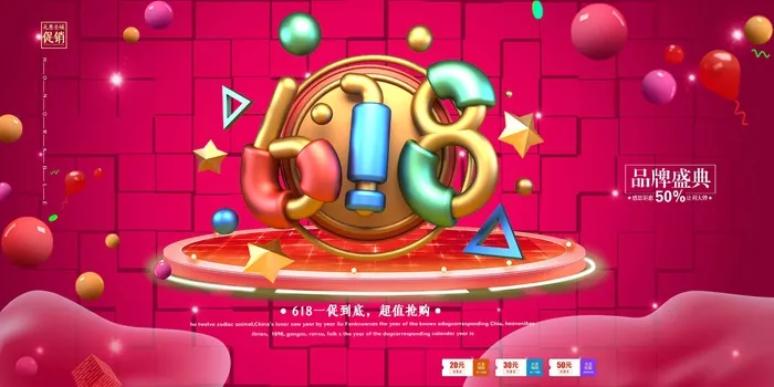 618 年中大促