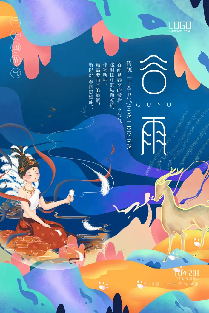 谷雨节气敦煌神鹿插画风海报psd模版下载