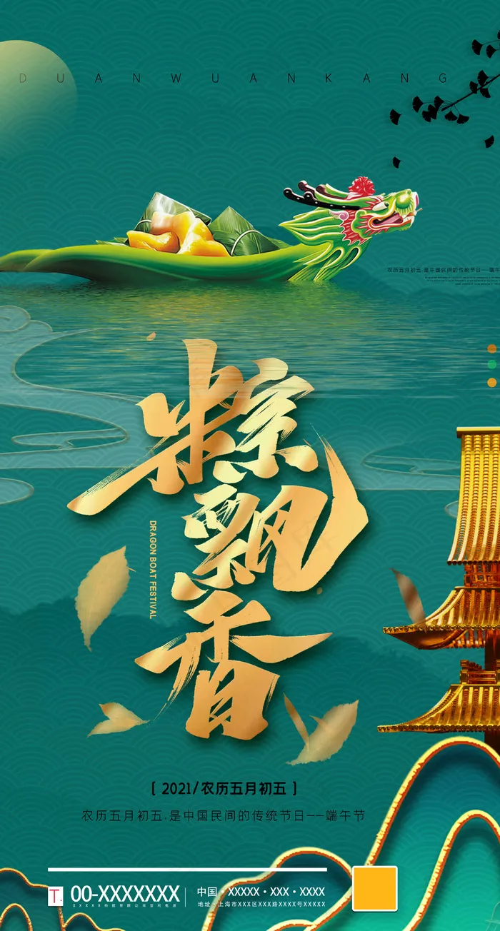 端午粽飘香海报psd模版下载