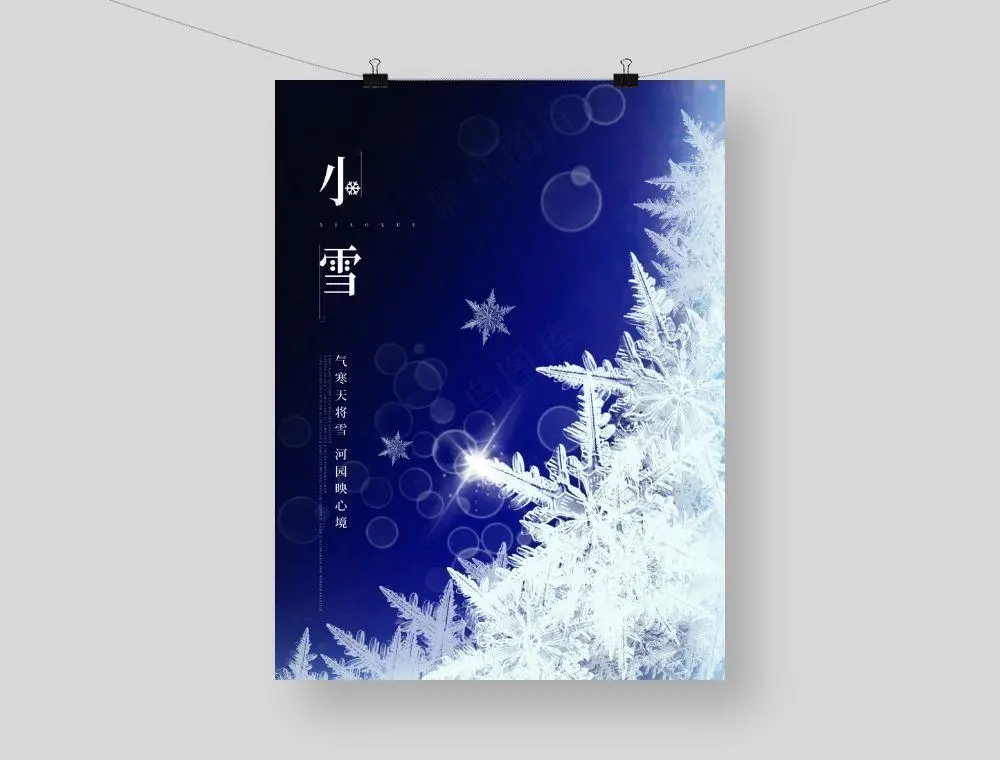 小雪 小雪节气海报psd模版下载