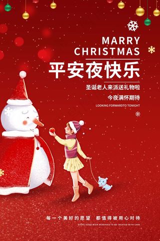 平安夜 平安夜图片