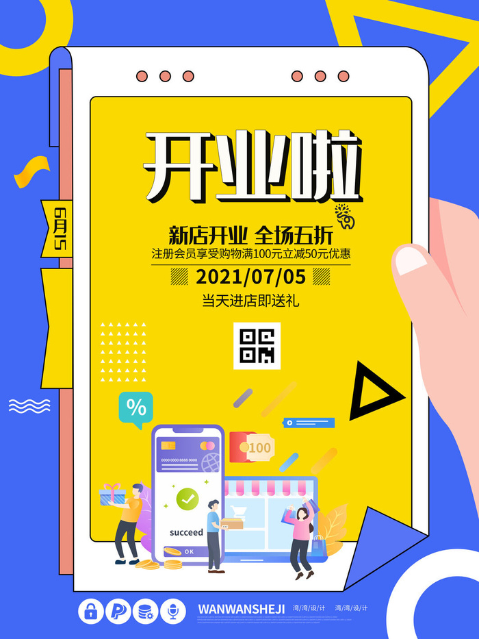 时尚创意孟菲斯活动促销海报图开业宣传单潮流背景PSD素材