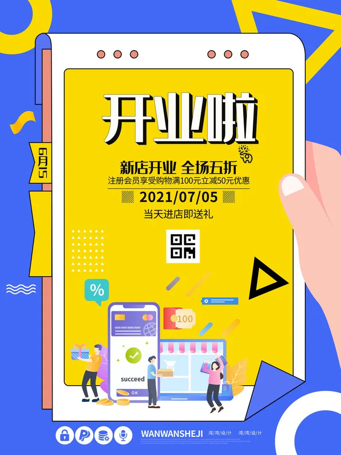 时尚创意孟菲斯活动促销海报图开业宣传单潮流背景PSD素材psd模版下载