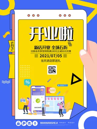 时尚创意孟菲斯活动促销海报图开业宣传单潮流背景PSD素材