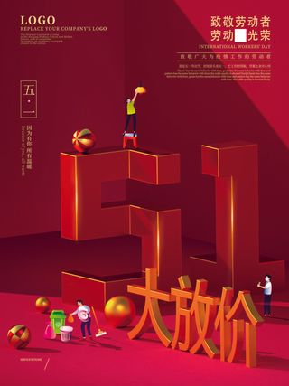 五一节大放价海报
