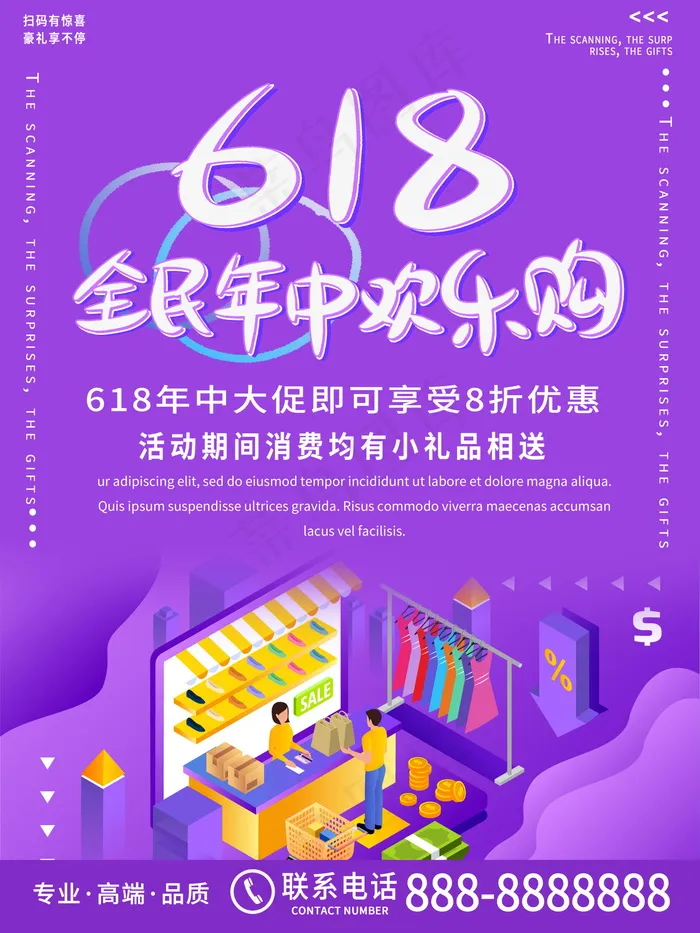 618海报双十一618psd模版下载