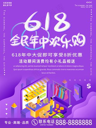 618海报双十一618