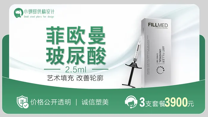 美团医美团单banner主图psd模版下载