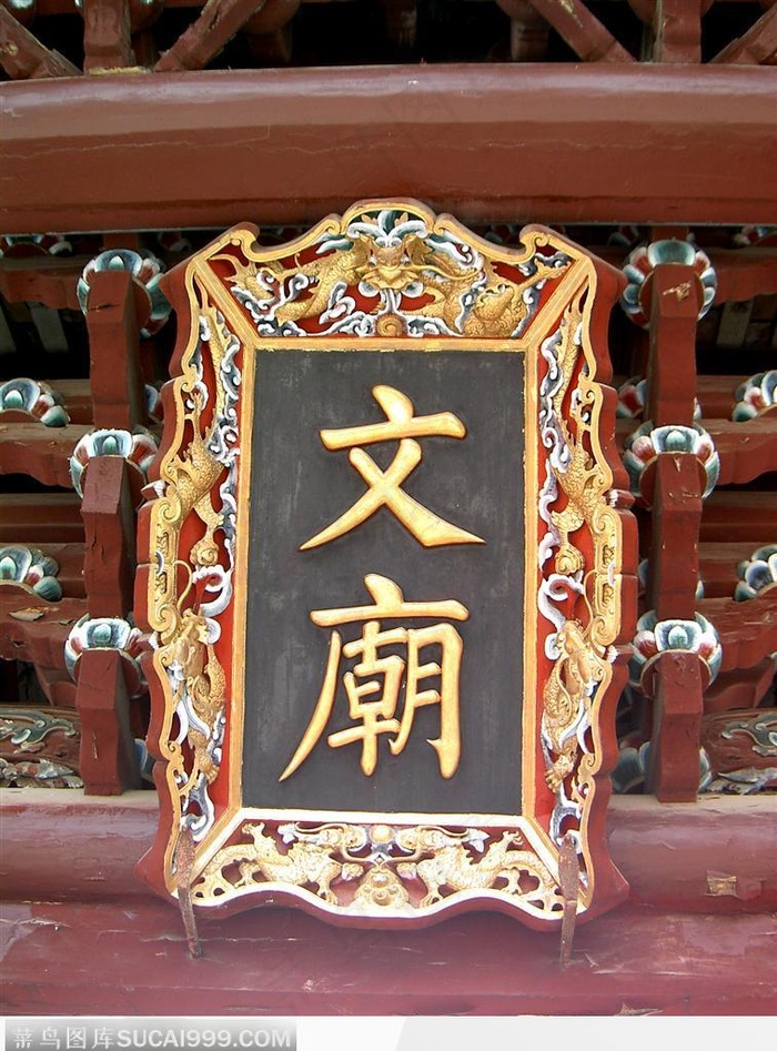 文廟门头金色大牌匾图片