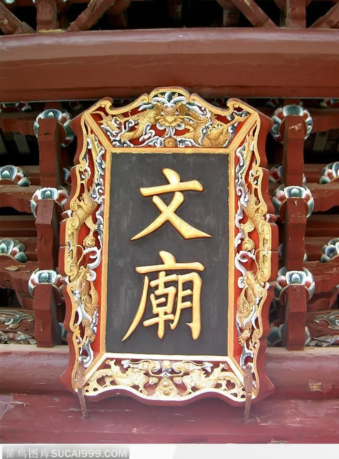 文廟门头金色大牌匾图片
