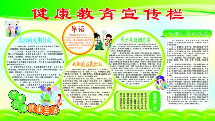 健康教育宣传栏cdr矢量模版下载