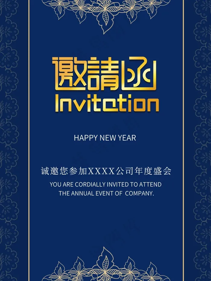邀请函 邀请函设计psd模版下载