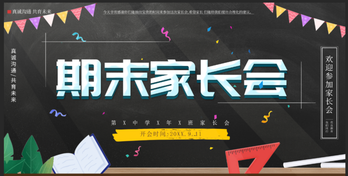 黑板 期末家长会psd模版下载