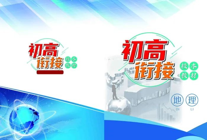 初高样本教材化学封面psd模版下载