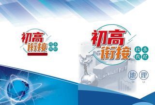 初高样本教材化学封面