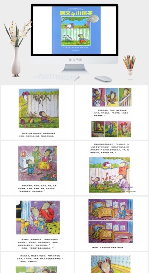 阿文的小毯子幼儿园绘本故事ppt模板预览图