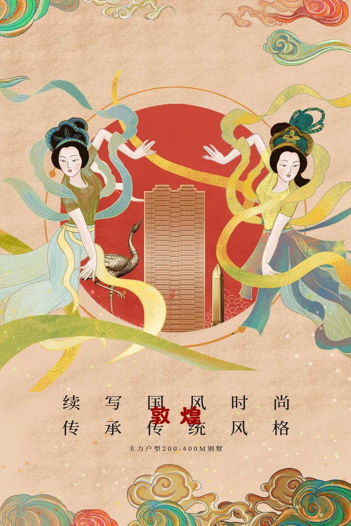 中国风国潮敦煌飞天仙女壁画房地产招聘艺术宣传海报PSD素材psd模版下载