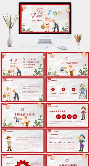 向劳动者致敬劳动节节日PPT预览图