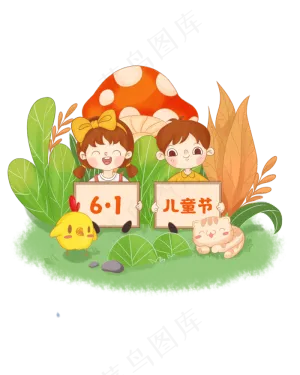 六一儿童节插画