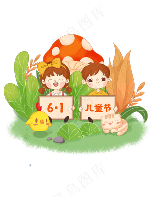 六一儿童节插画