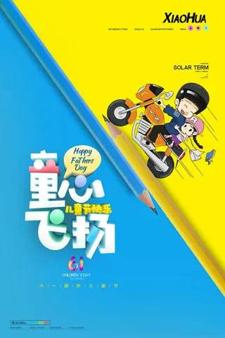 创意61儿童节宣传海报模板六一促销活动展板可爱插画psd设计素材