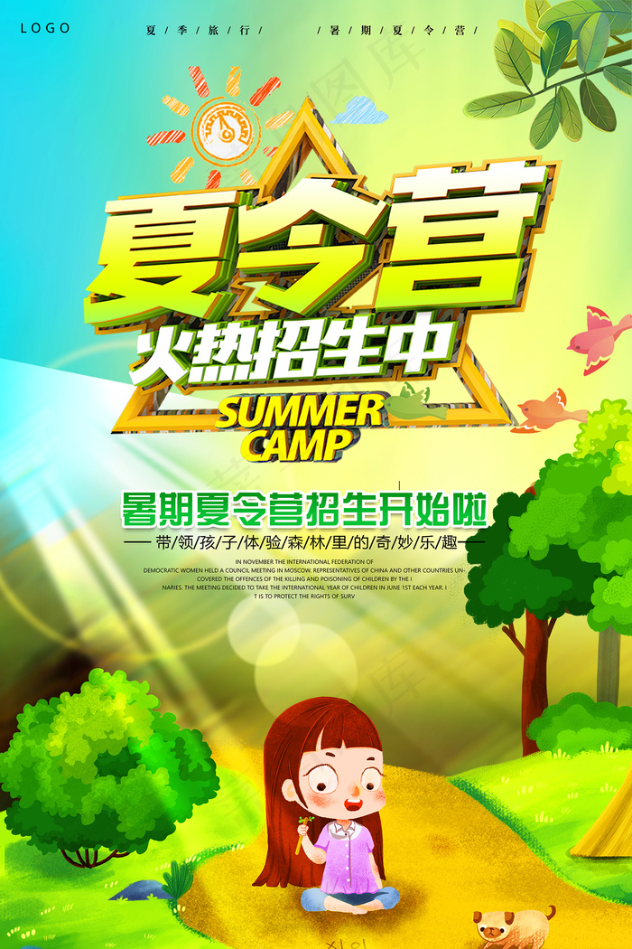 手绘创意清新暑假招生海报psd模版下载