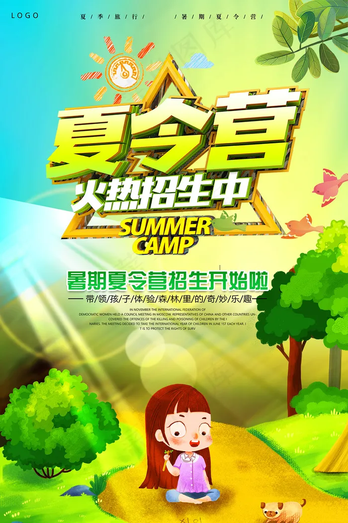 手绘创意清新暑假招生海报psd模版下载