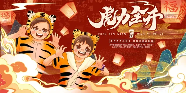 虎年 新年海报