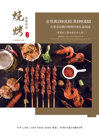 烧烤  烧烤海报  烤串 龙虾  夜市小吃