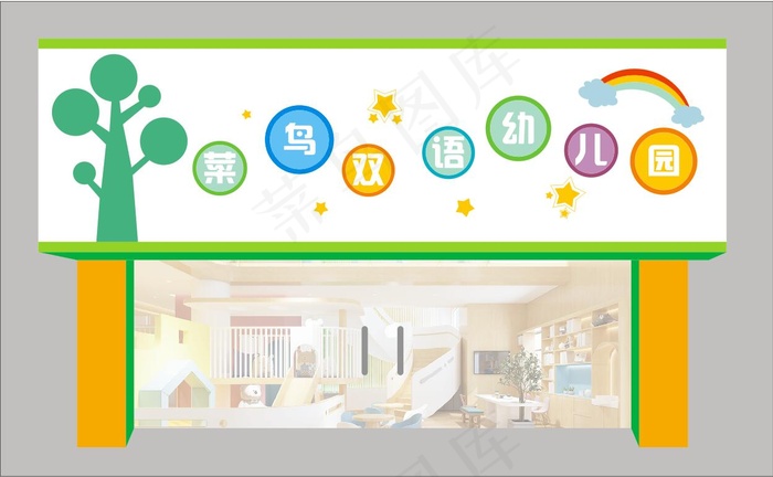 幼儿园学校门头店招招牌cdr矢量模版下载