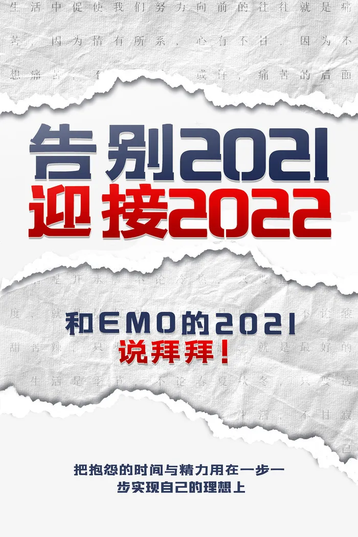 简约撕纸风新年迎接2022励志海报psd模版下载