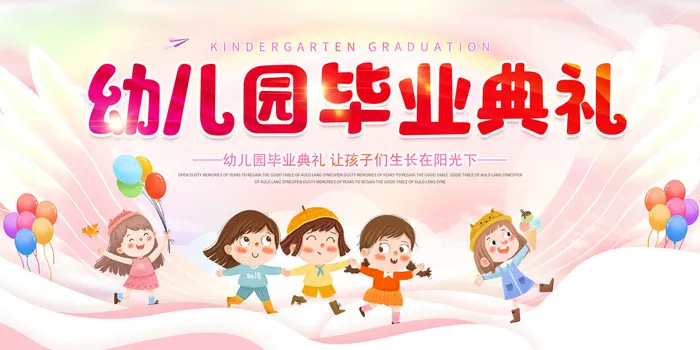 幼儿园毕业 典礼毕业季海报设计psd模版下载