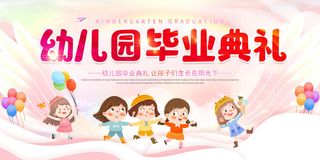 幼儿园毕业 典礼毕业季海报设计