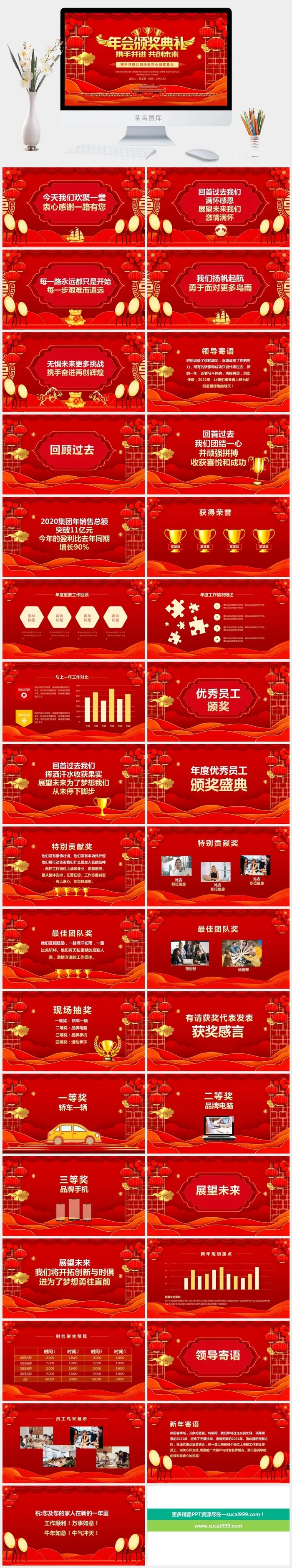 企业年会颁奖典礼ppt模板优秀员工表彰新年晚会ppt模版