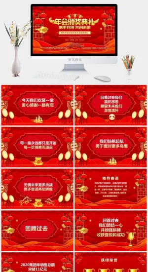 企业年会颁奖典礼ppt模板优秀员工表彰新年晚会ppt模版预览图