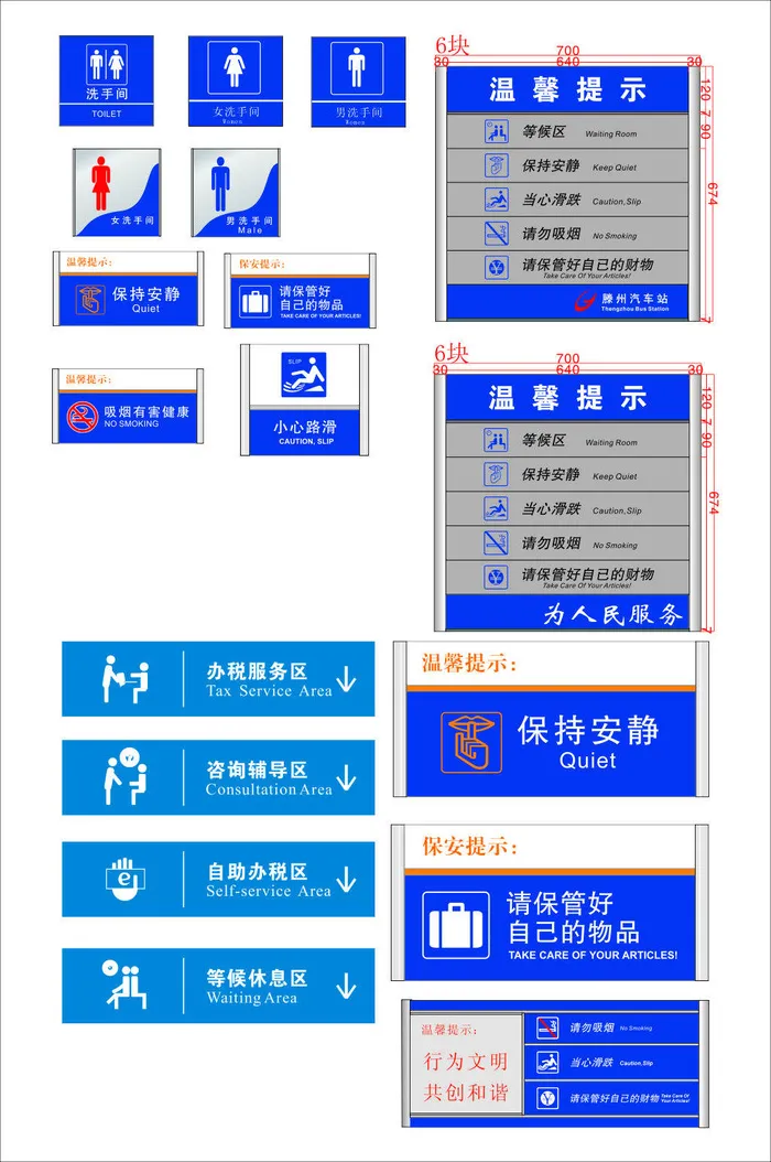 全套蓝色楼层牌导视牌设计cdr矢量模版下载