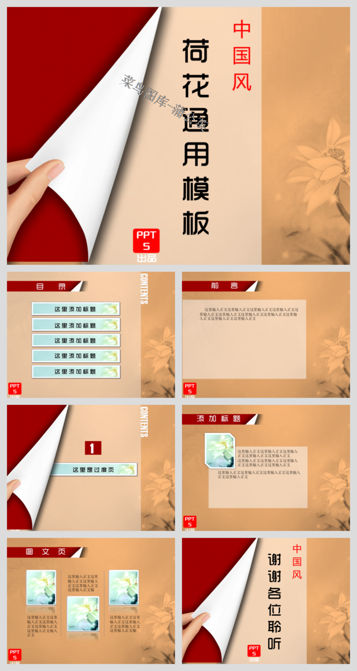 中国风传统文化古典古风素材PPT模板