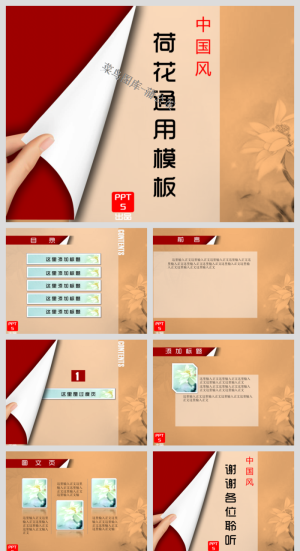中国风传统文化古典古风素材PPT模板预览图