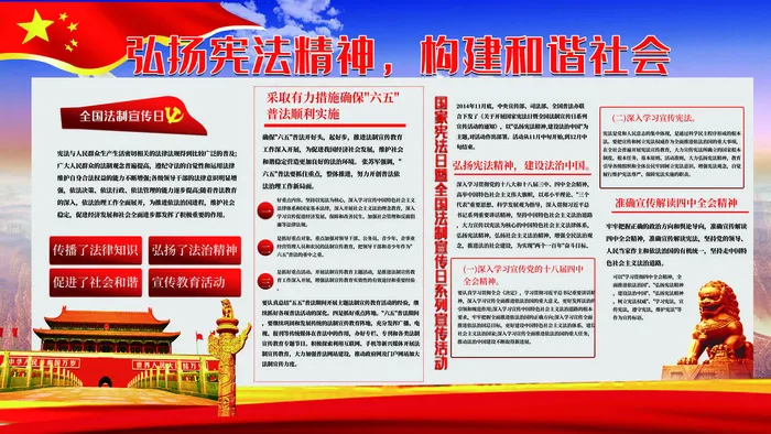 全国法制宣传日国家宪法日法律公益背景展板海报设计ps模板素材psd模版下载